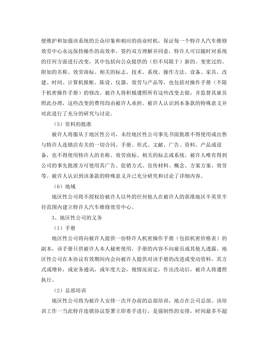 2023年汽车维修特许合同.docx_第3页