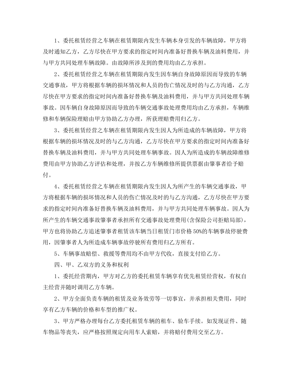 2023年汽车委托租赁合同书范本.docx_第2页