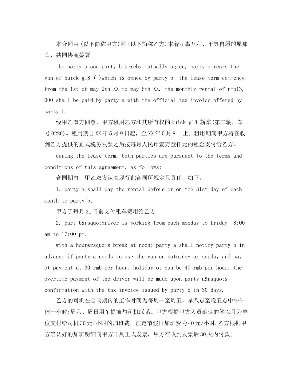 2023年汽车租赁合同3篇.docx_第3页