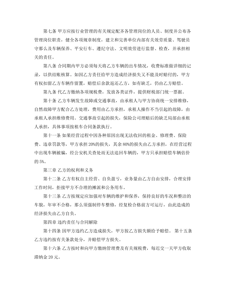 2023年汽车租赁挂靠合同范本.docx_第2页