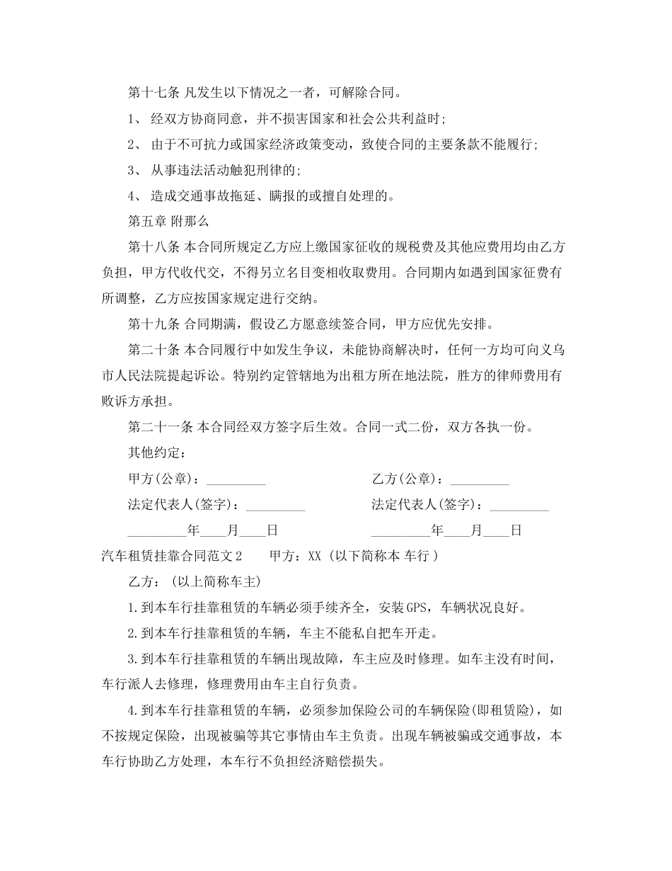 2023年汽车租赁挂靠合同范本.docx_第3页