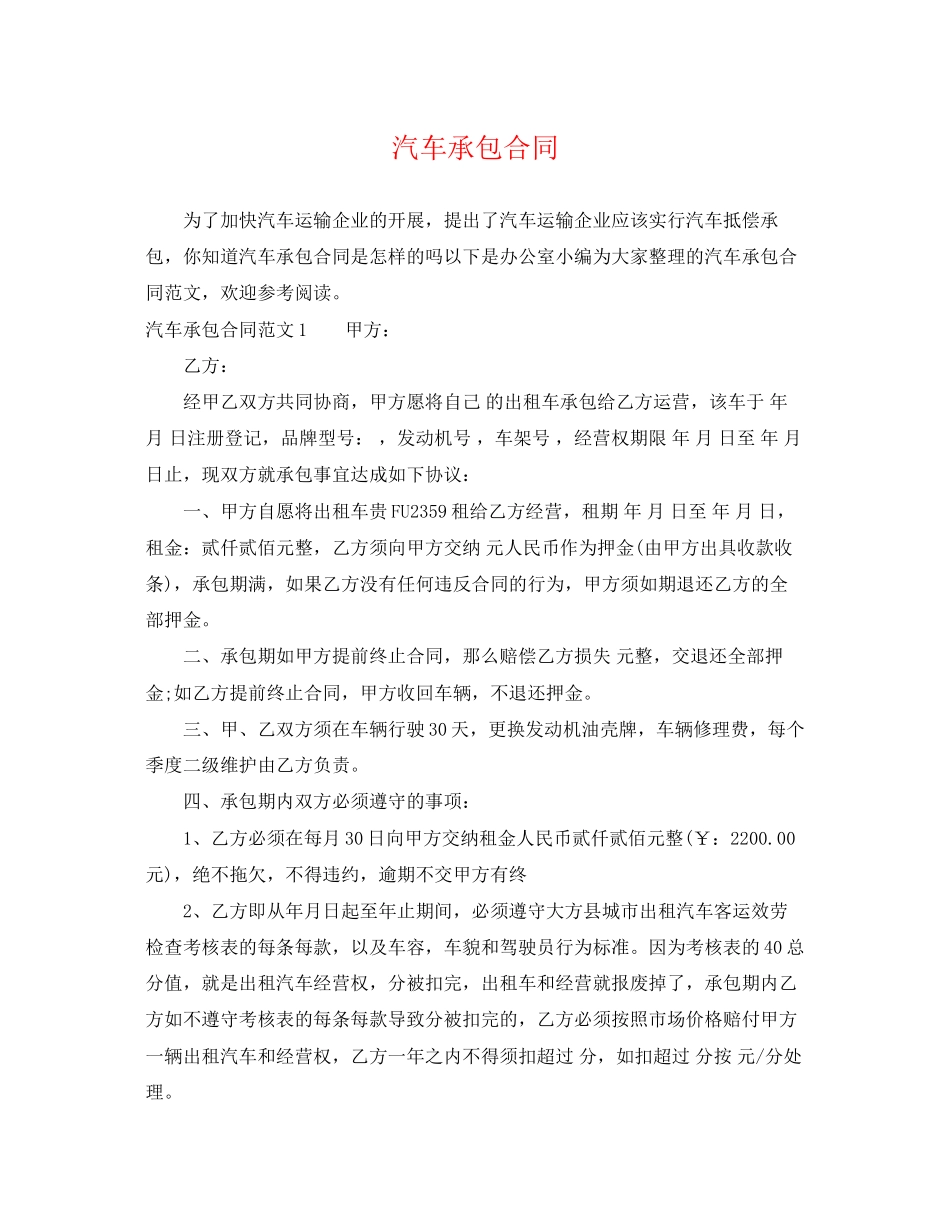 2023年汽车承包合同.docx_第1页