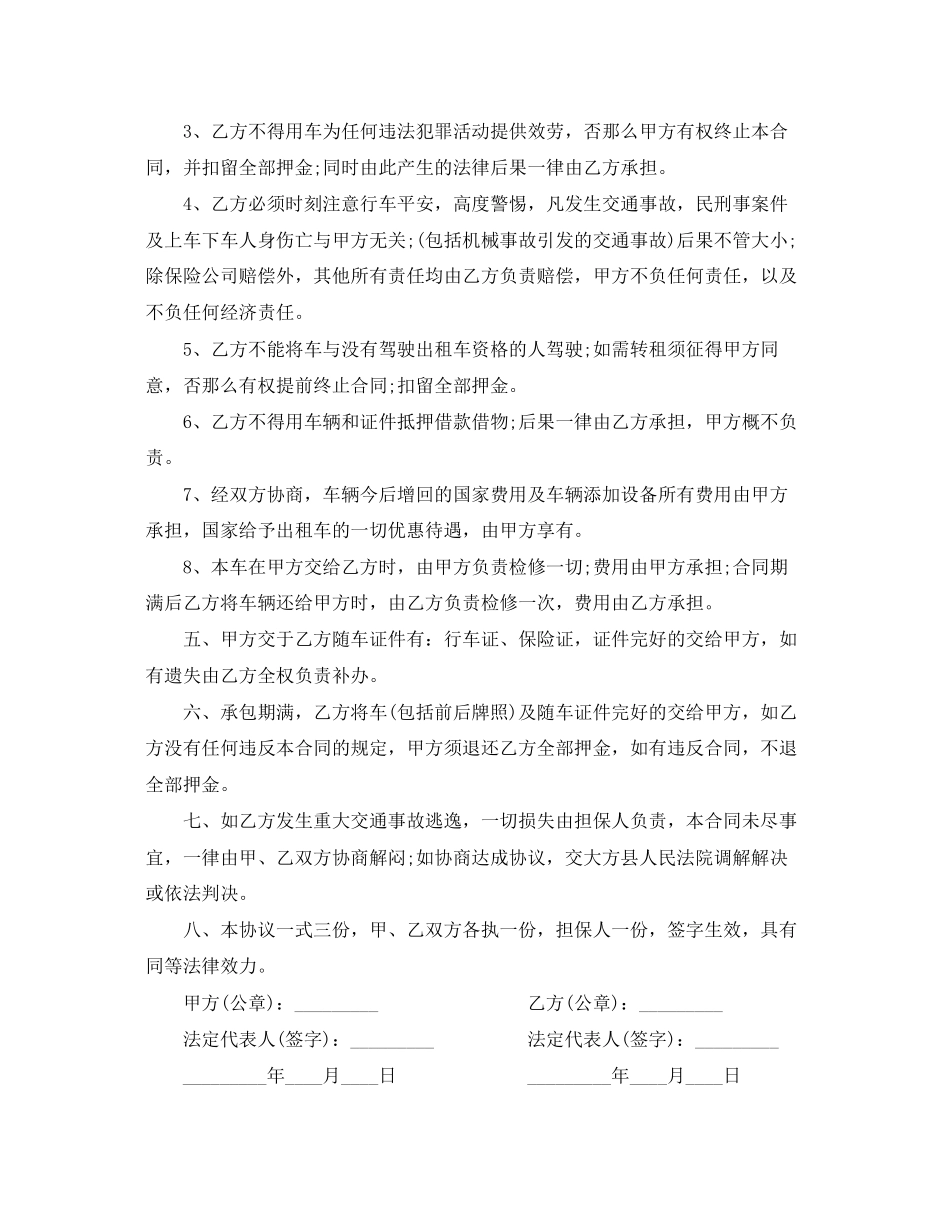2023年汽车承包合同.docx_第2页