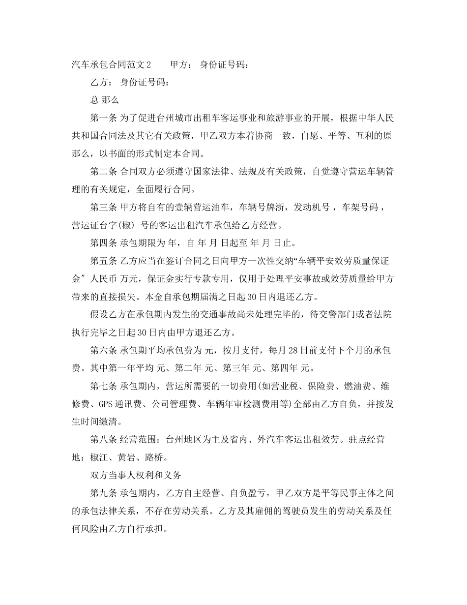 2023年汽车承包合同.docx_第3页