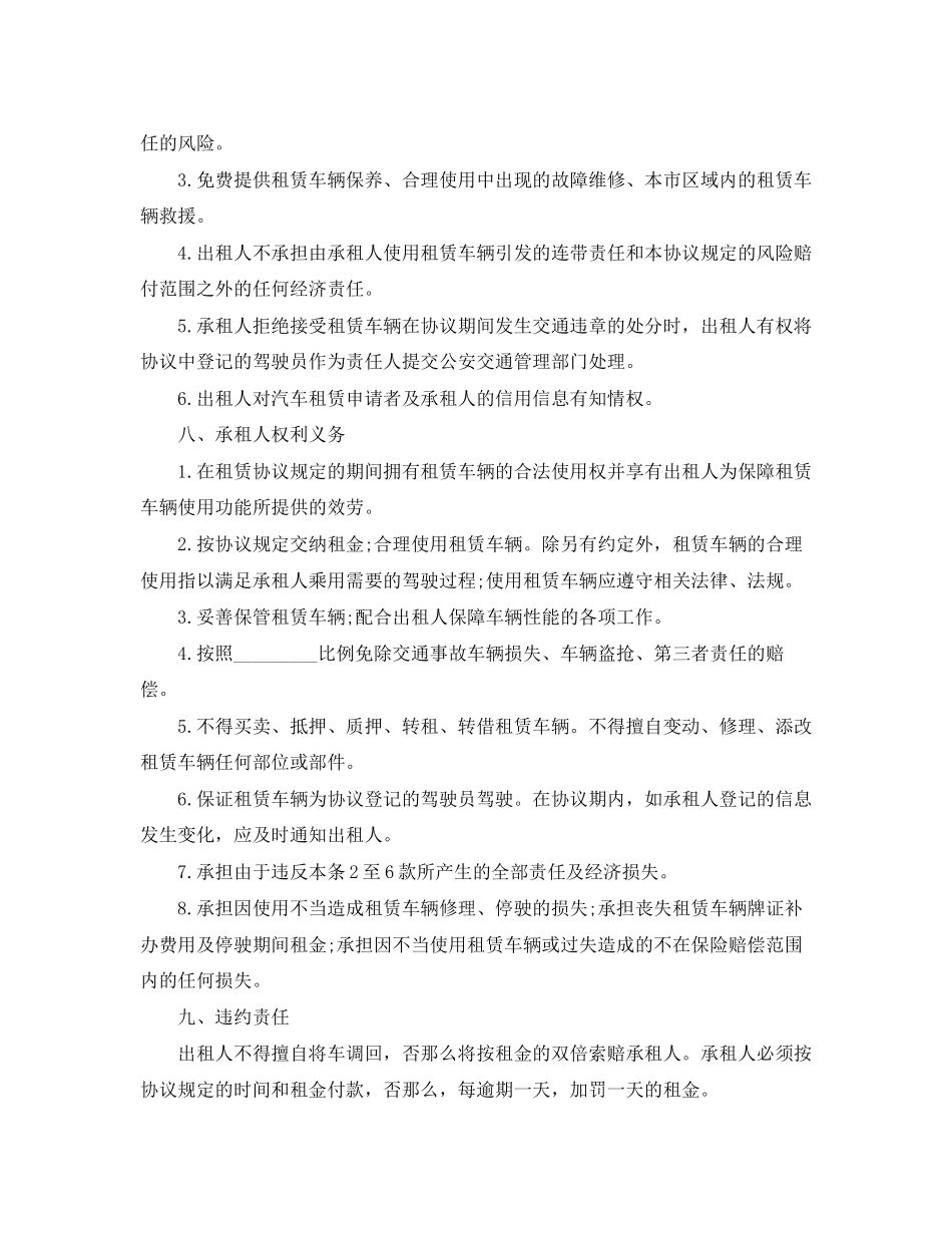 2023年汽车租赁合同协议书.docx_第2页