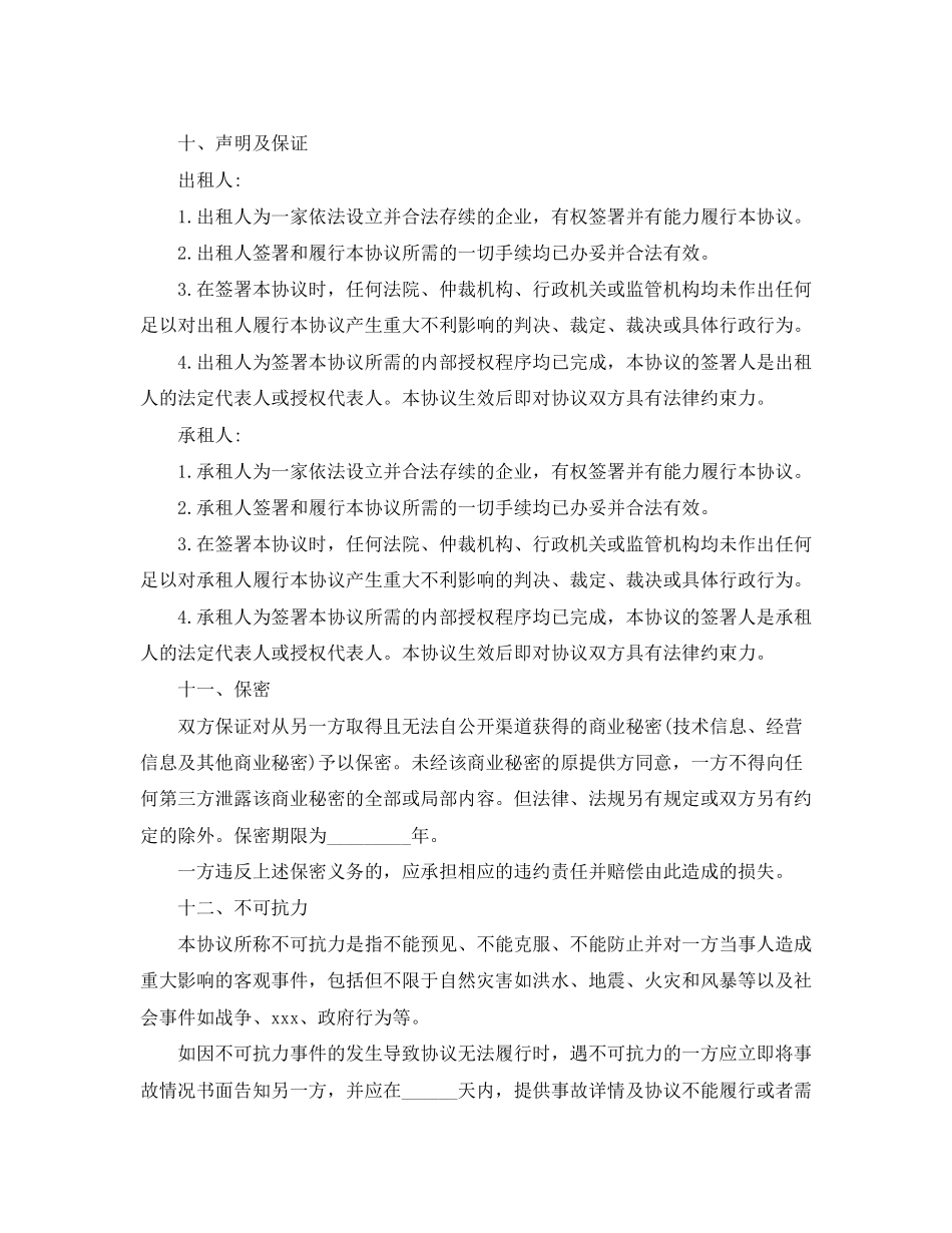 2023年汽车租赁合同协议书.docx_第3页