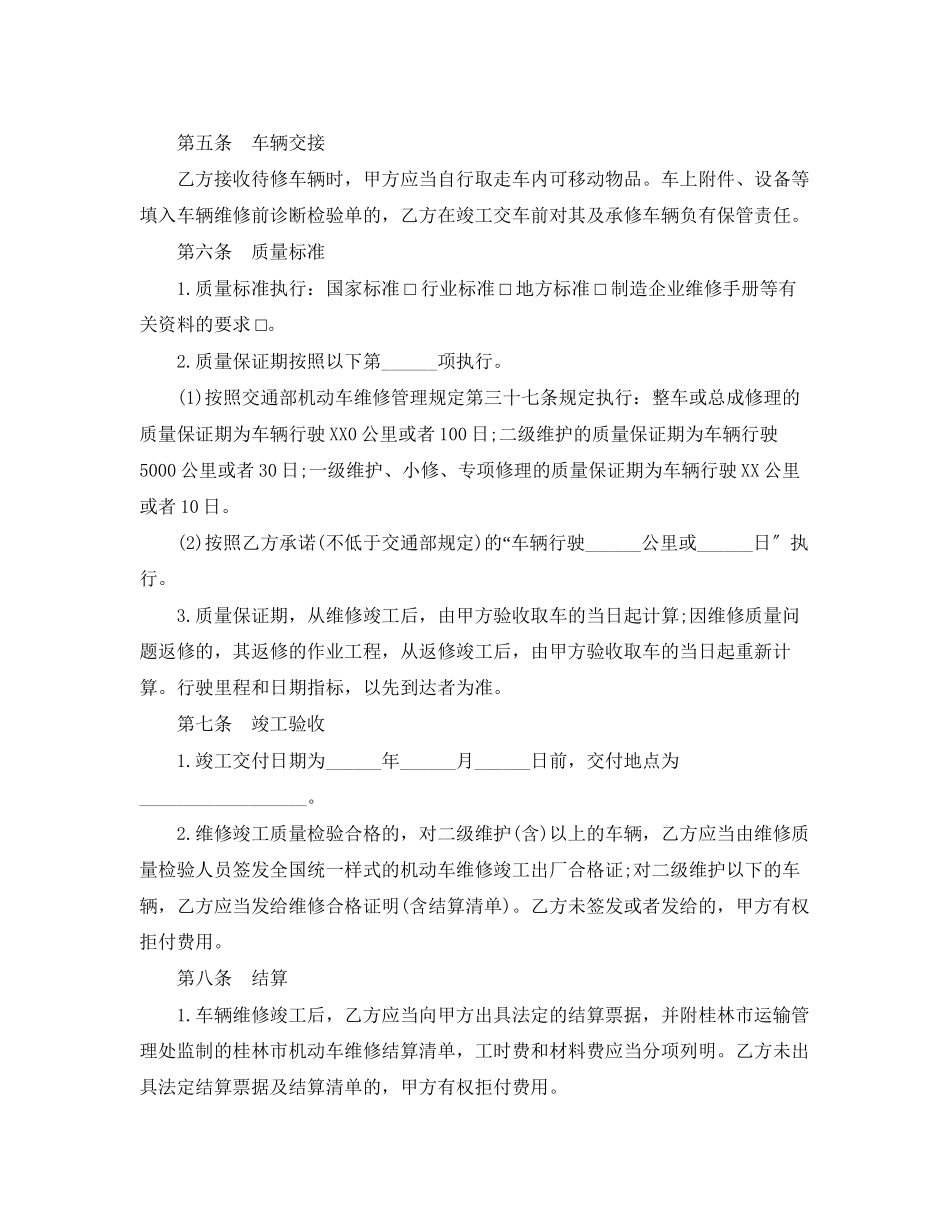 2023年汽车维修合同范本.docx_第2页