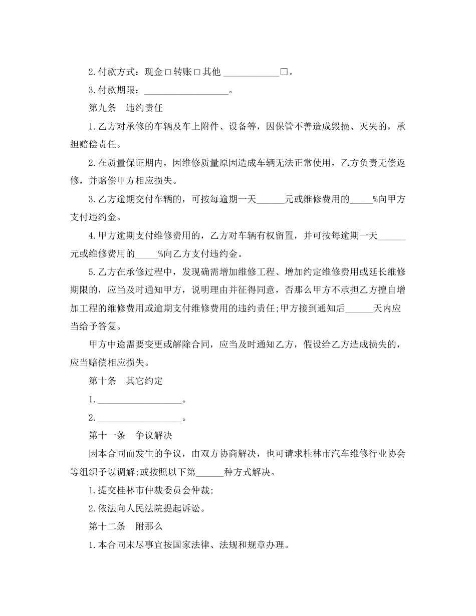 2023年汽车维修合同范本.docx_第3页