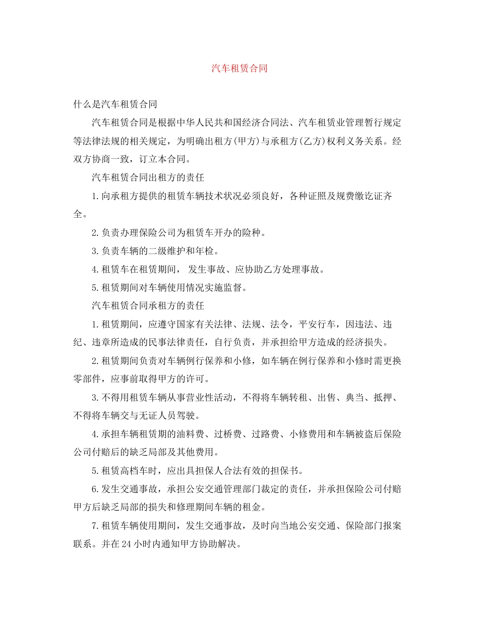 2023年汽车租赁合同.docx_第1页