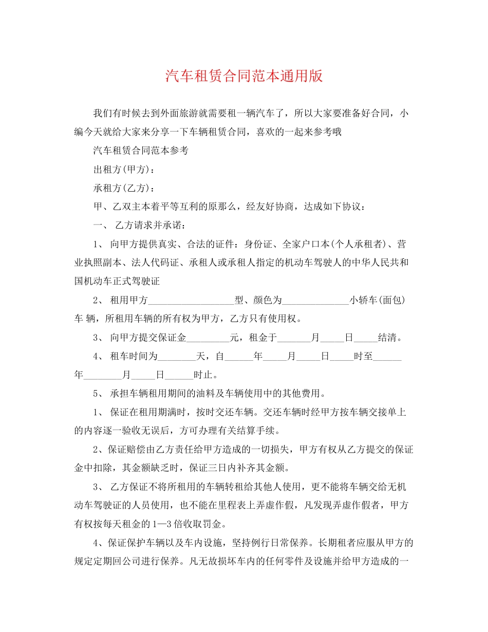 2023年汽车租赁合同范本版.docx_第1页