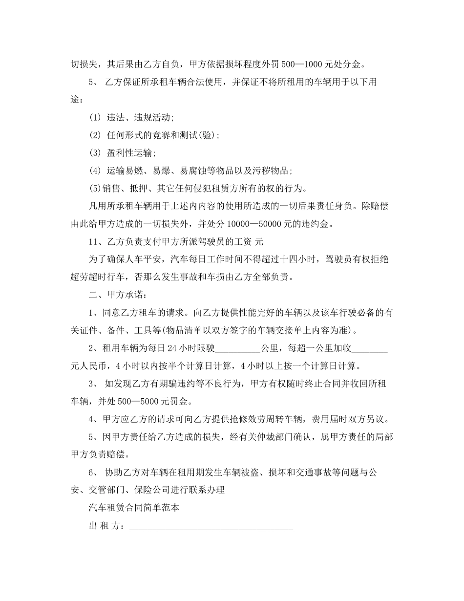 2023年汽车租赁合同范本版.docx_第2页
