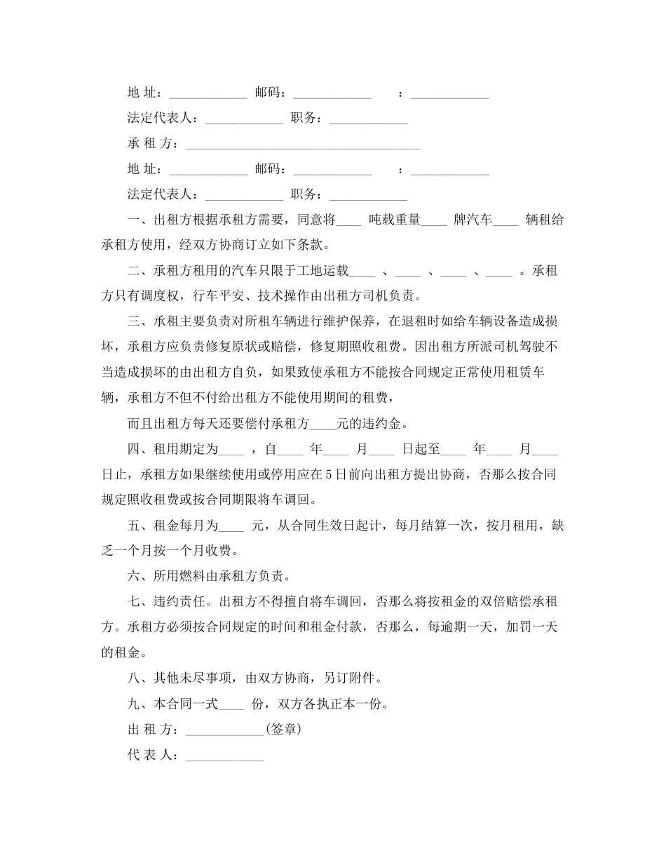 2023年汽车租赁合同范本版.docx_第3页