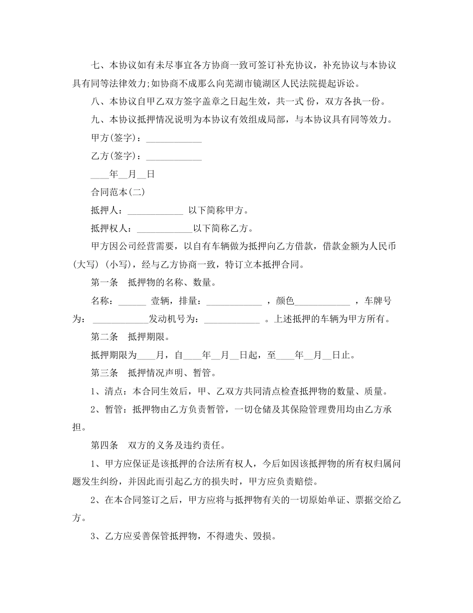 2023年汽车抵押借款合同范本.docx_第2页