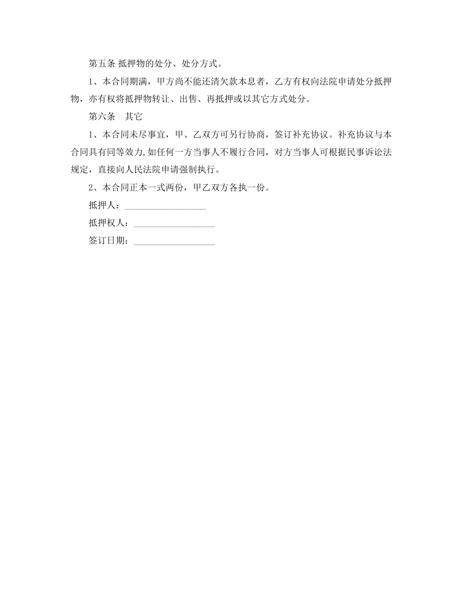 2023年汽车抵押借款合同范本.docx_第3页