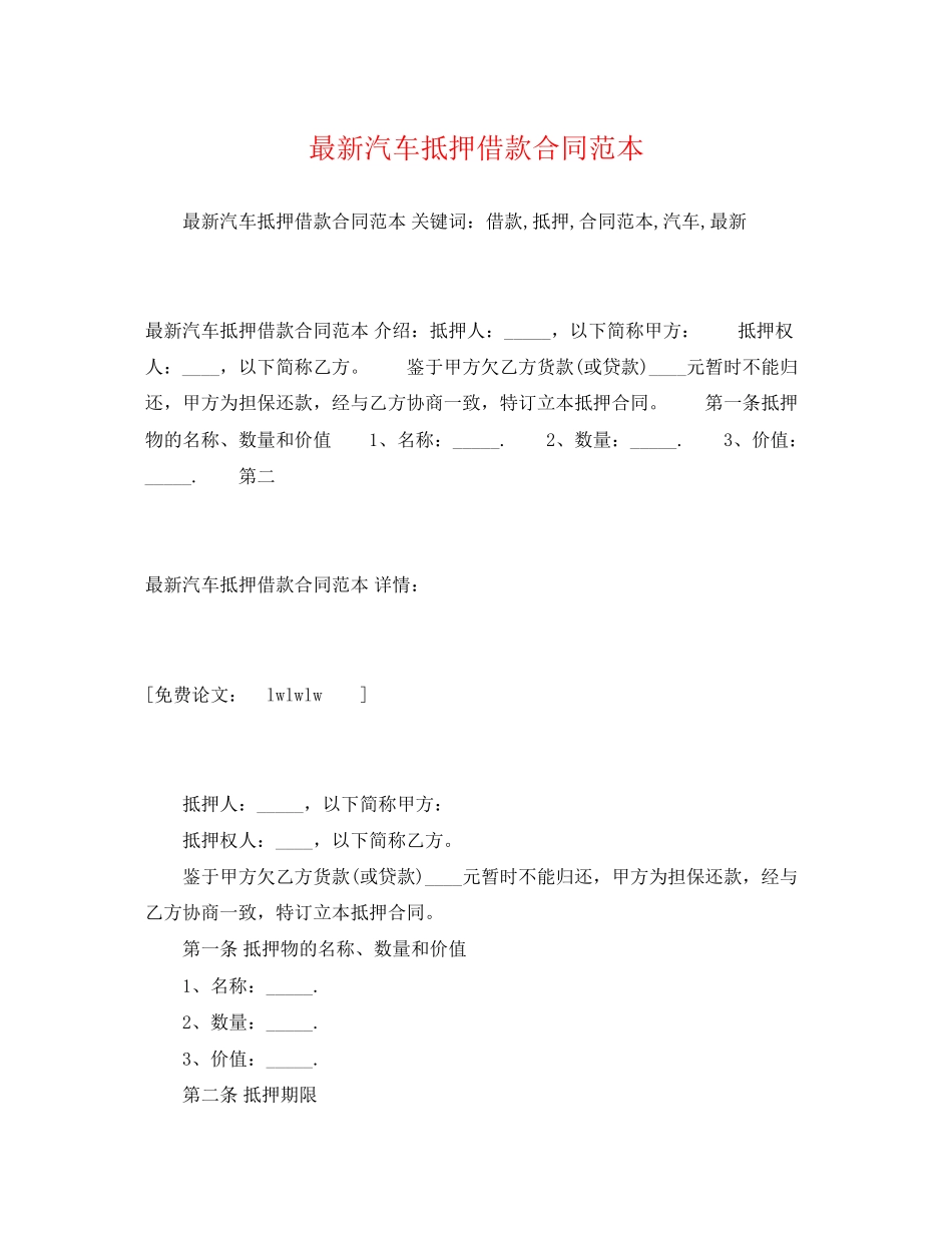 2023年汽车抵押借款合同范本22.docx_第1页