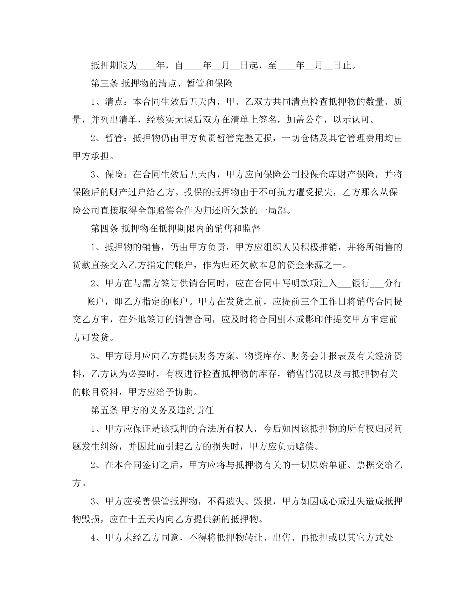 2023年汽车抵押借款合同范本22.docx_第2页