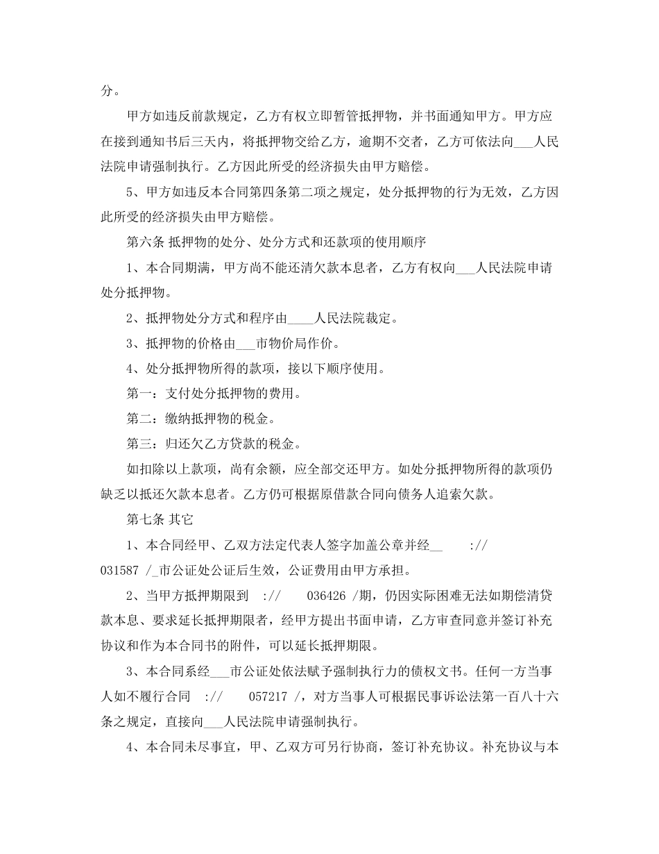 2023年汽车抵押借款合同范本22.docx_第3页