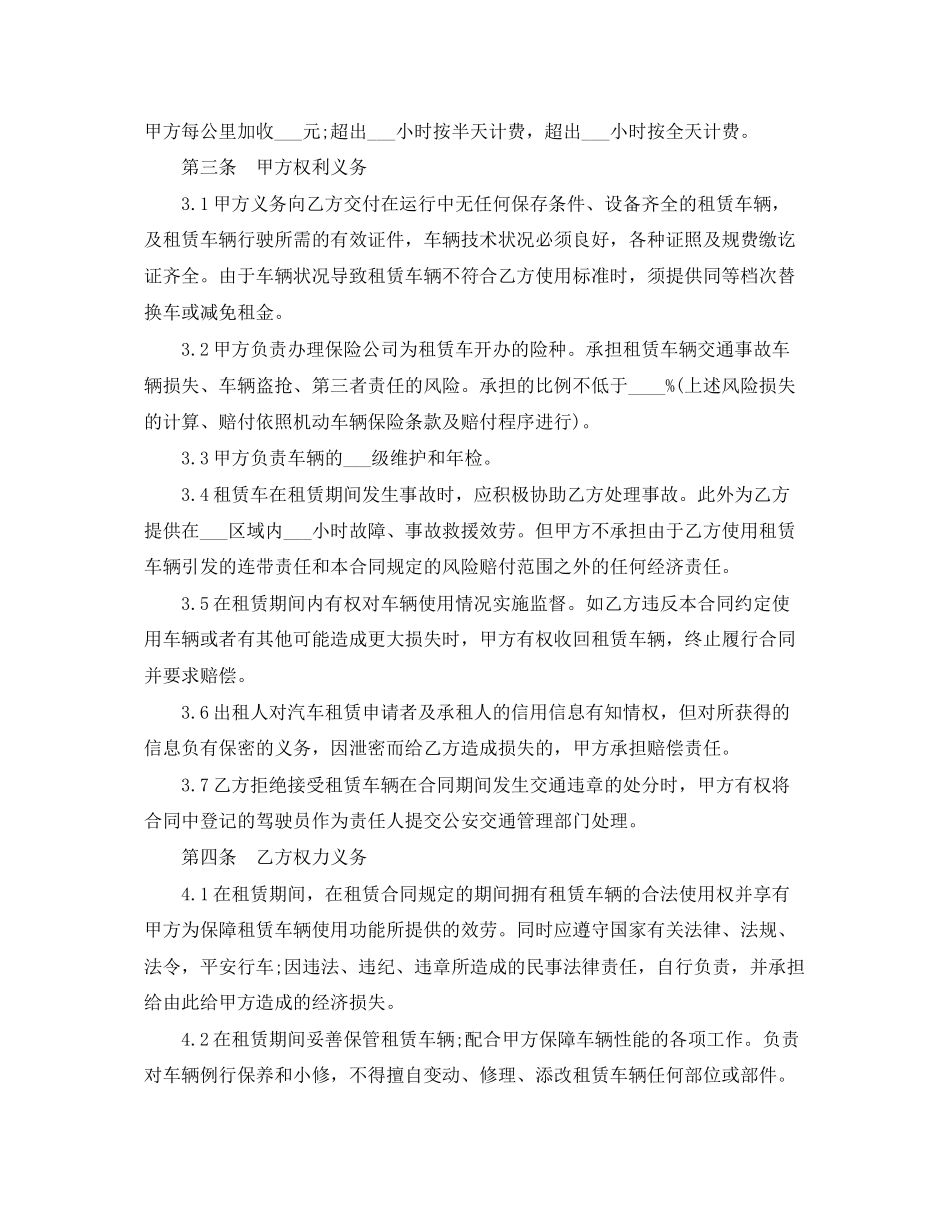 2023年汽车租赁合同合法正式版.docx_第2页