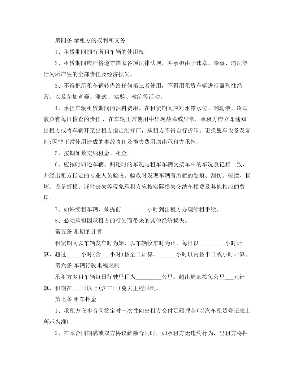 2023年汽车租赁合同标准协议书.docx_第2页