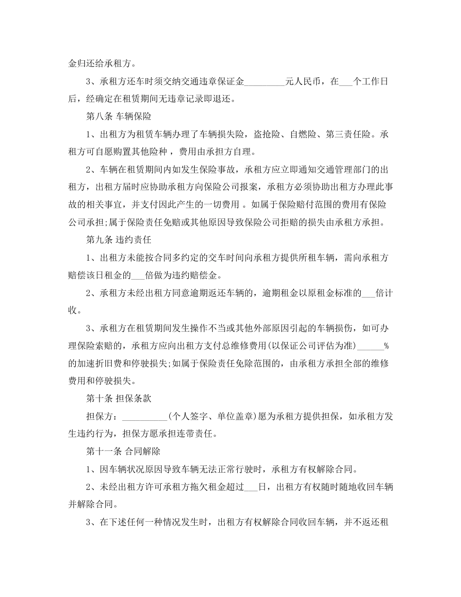 2023年汽车租赁合同标准协议书.docx_第3页