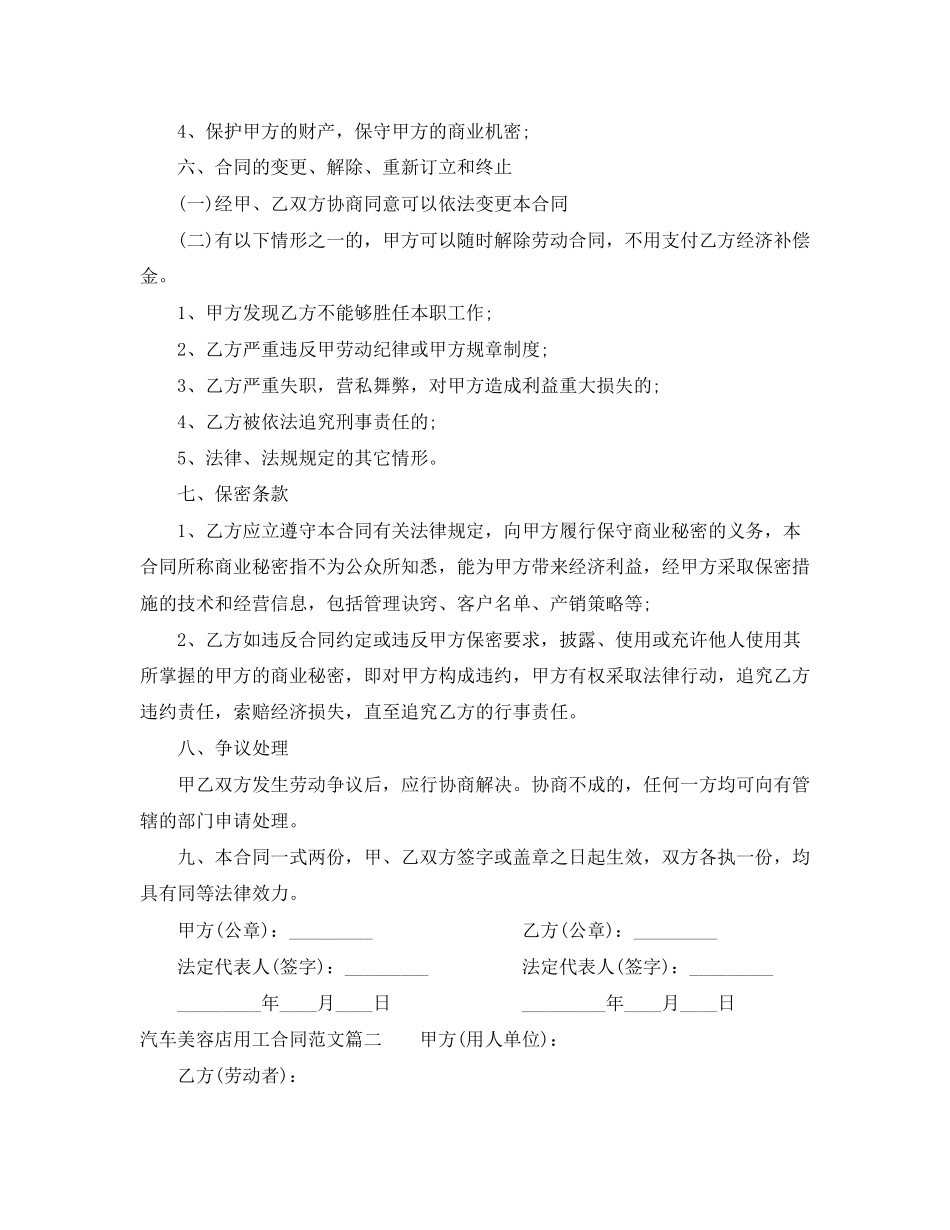 2023年汽车美容店用工合同模板.docx_第2页