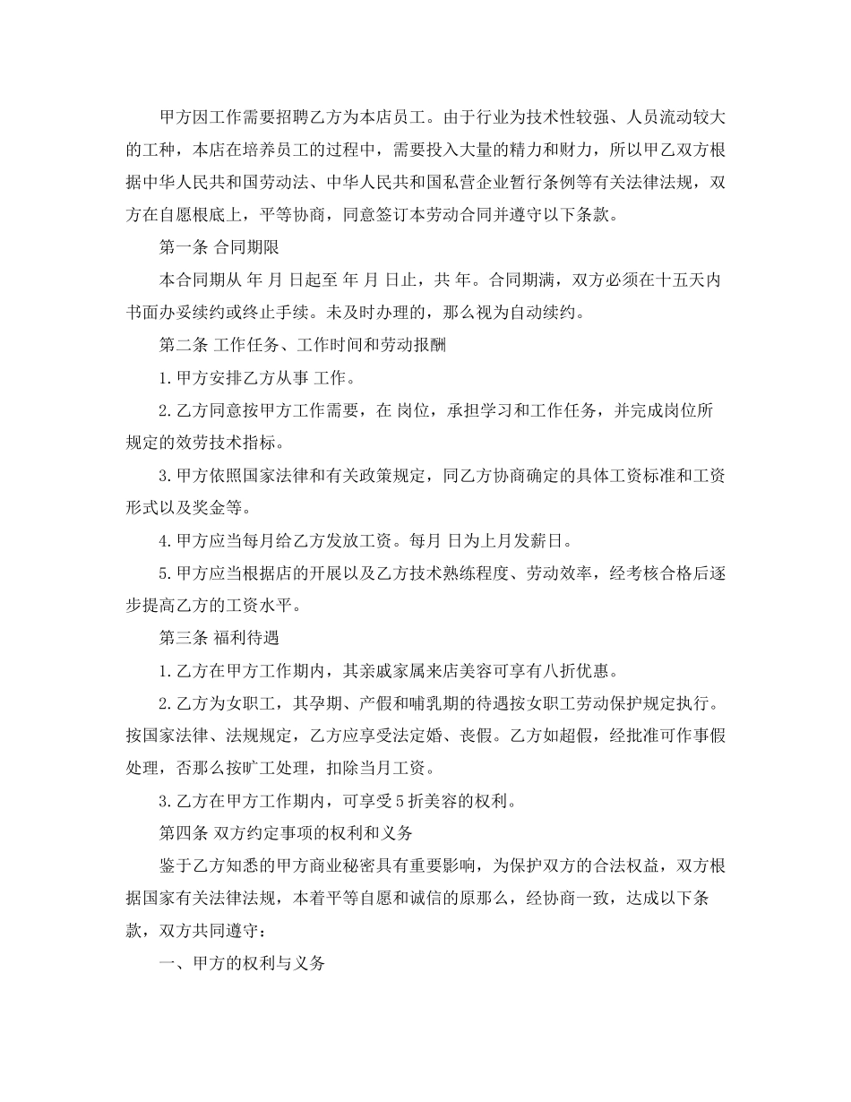 2023年汽车美容店用工合同模板.docx_第3页