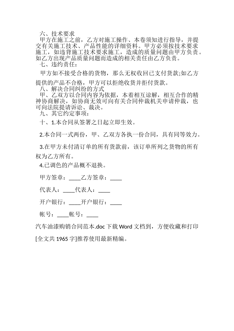 2023年汽车油漆购销合同范本.doc_第3页