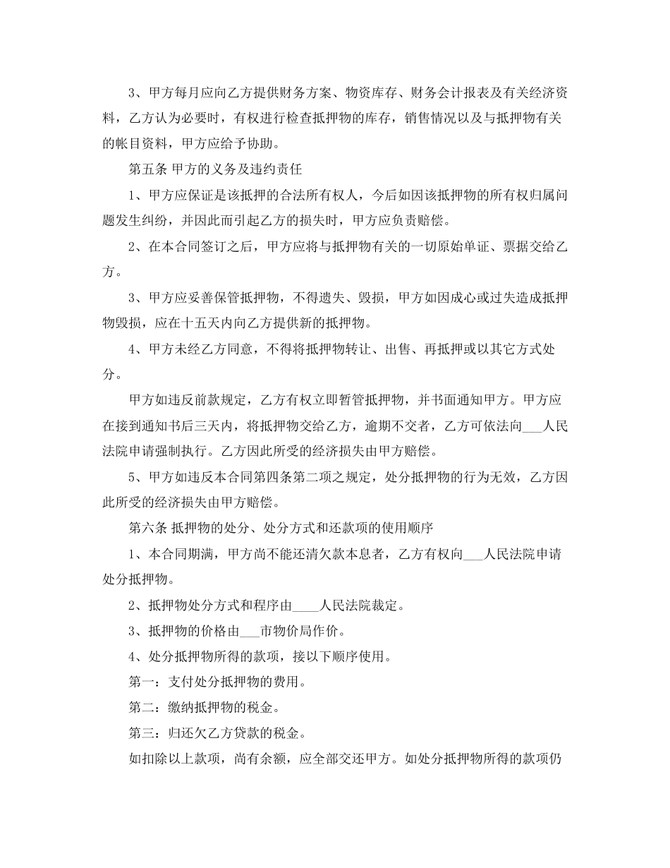 2023年汽车抵押借款合同范本2.docx_第2页