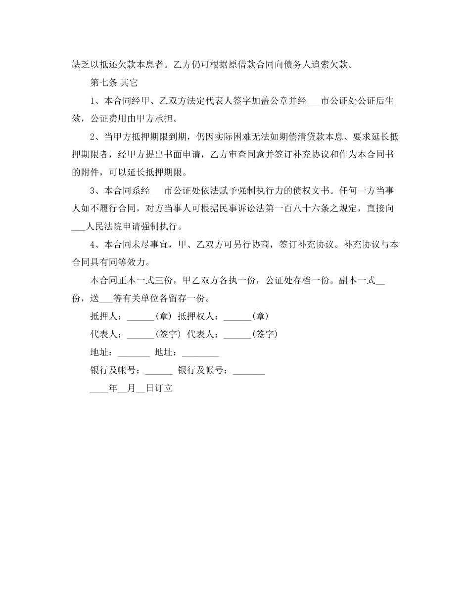 2023年汽车抵押借款合同范本2.docx_第3页