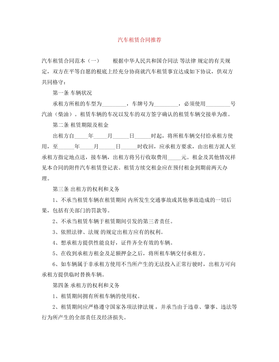 2023年汽车租赁合同推荐.docx_第1页