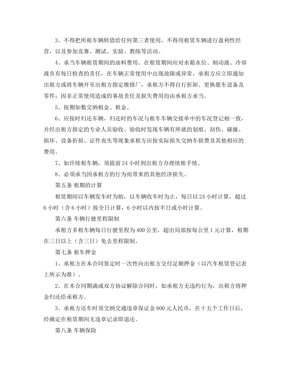 2023年汽车租赁合同推荐.docx_第2页