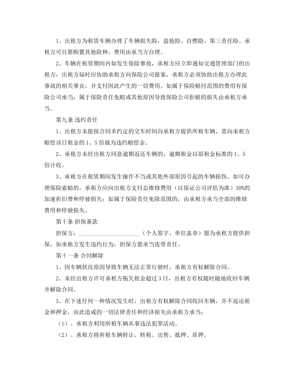 2023年汽车租赁合同推荐.docx_第3页