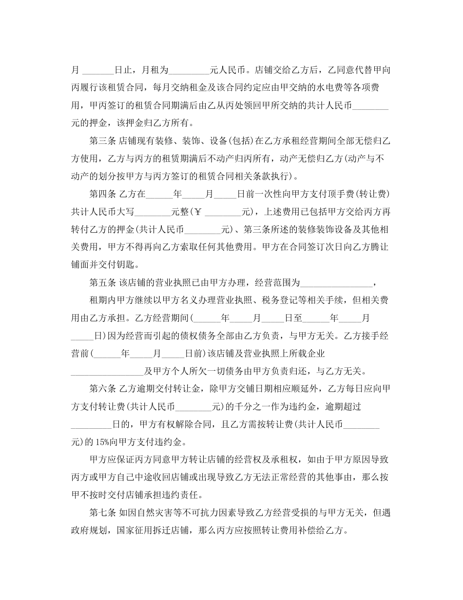 2023年汽车美容转让合同.docx_第2页