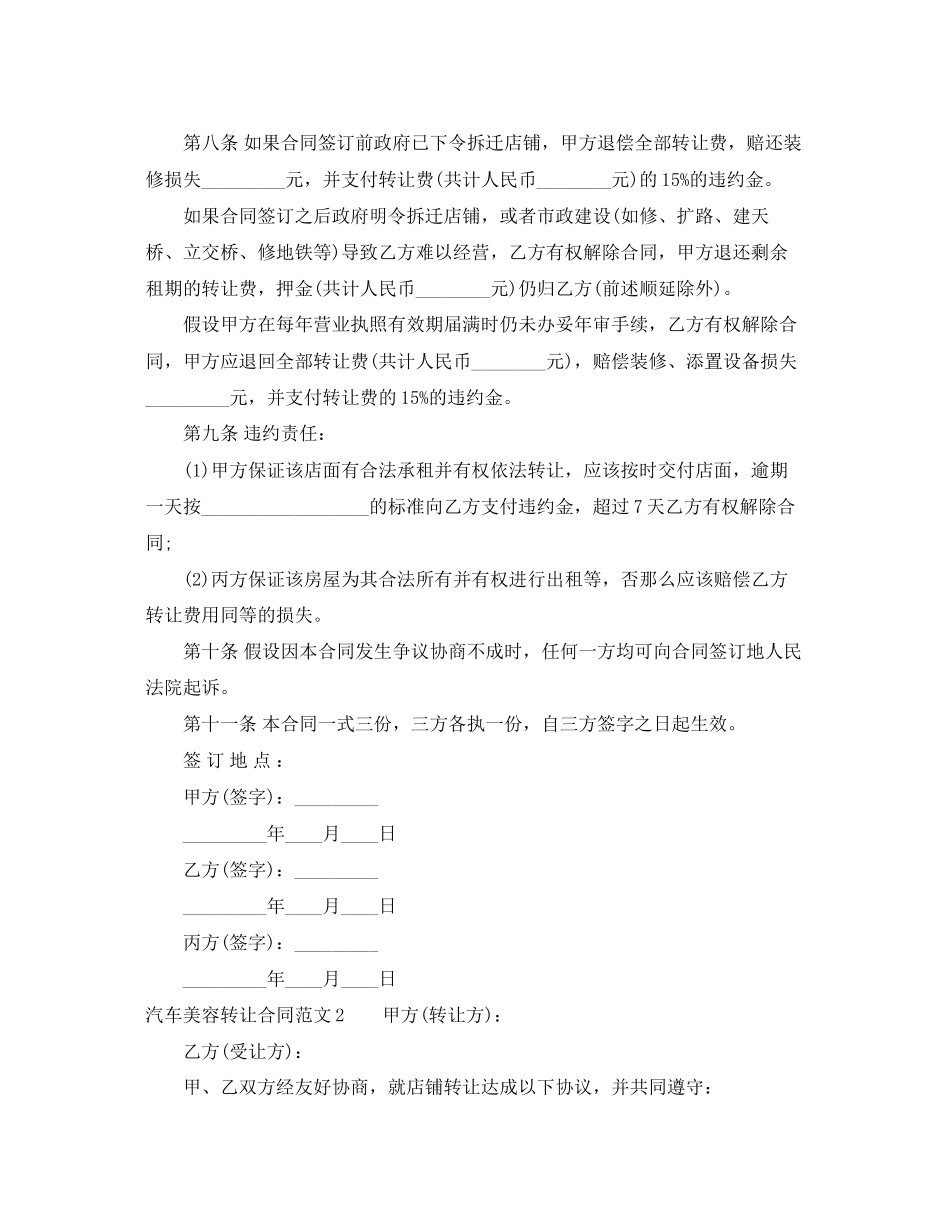 2023年汽车美容转让合同.docx_第3页