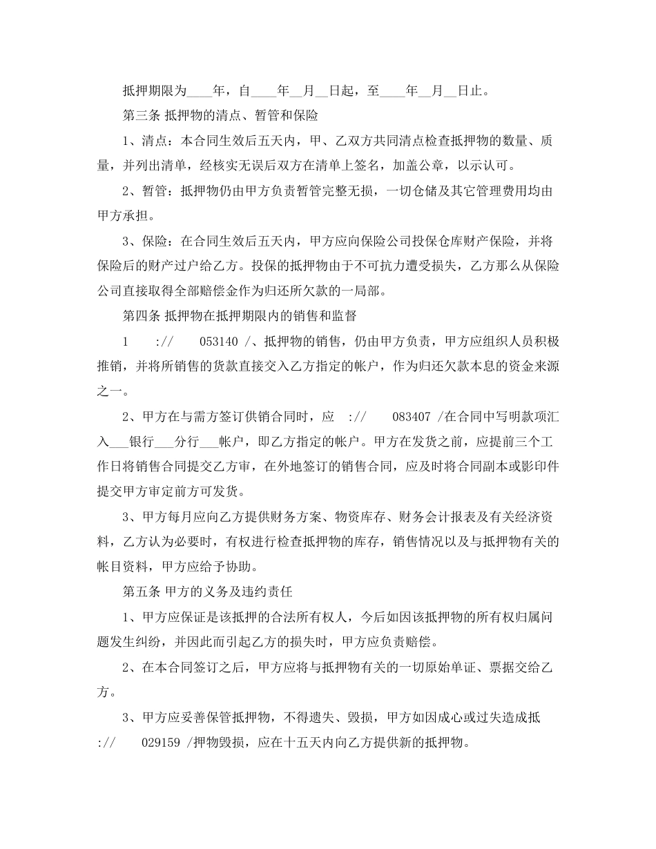 2023年汽车抵押借款合同范本222.docx_第2页