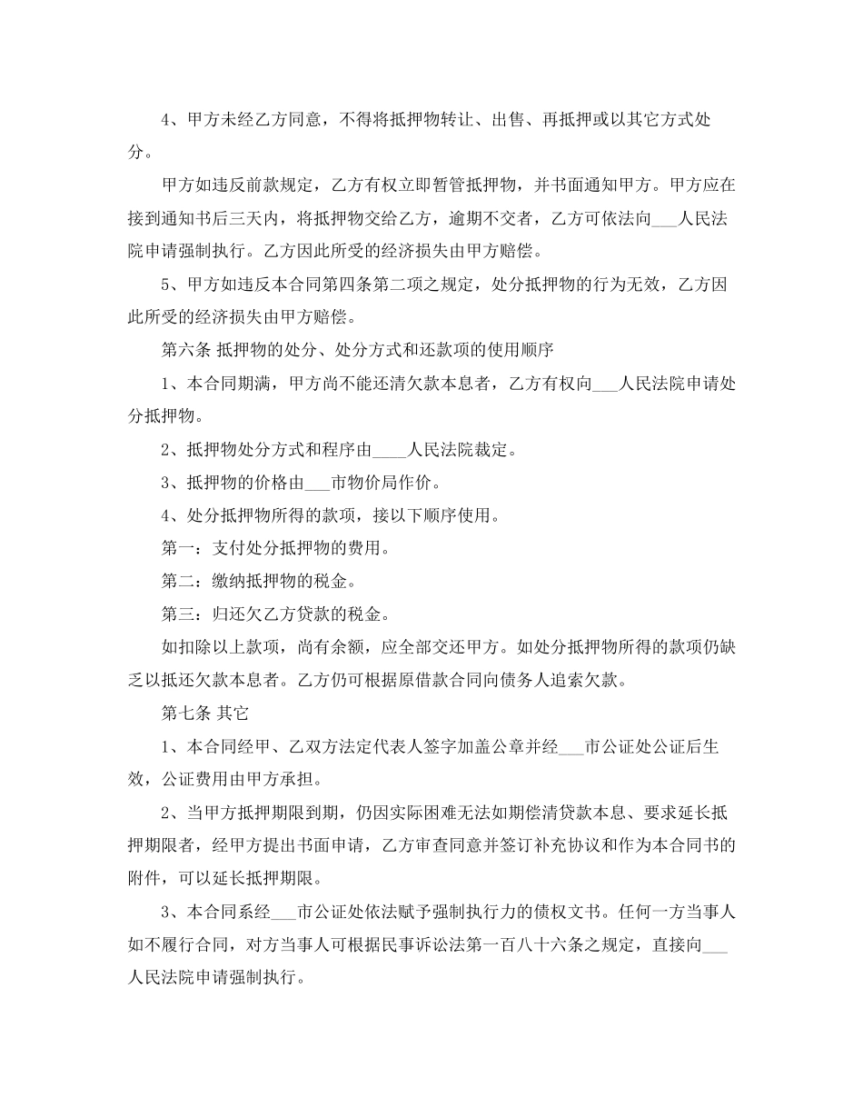 2023年汽车抵押借款合同范本222.docx_第3页