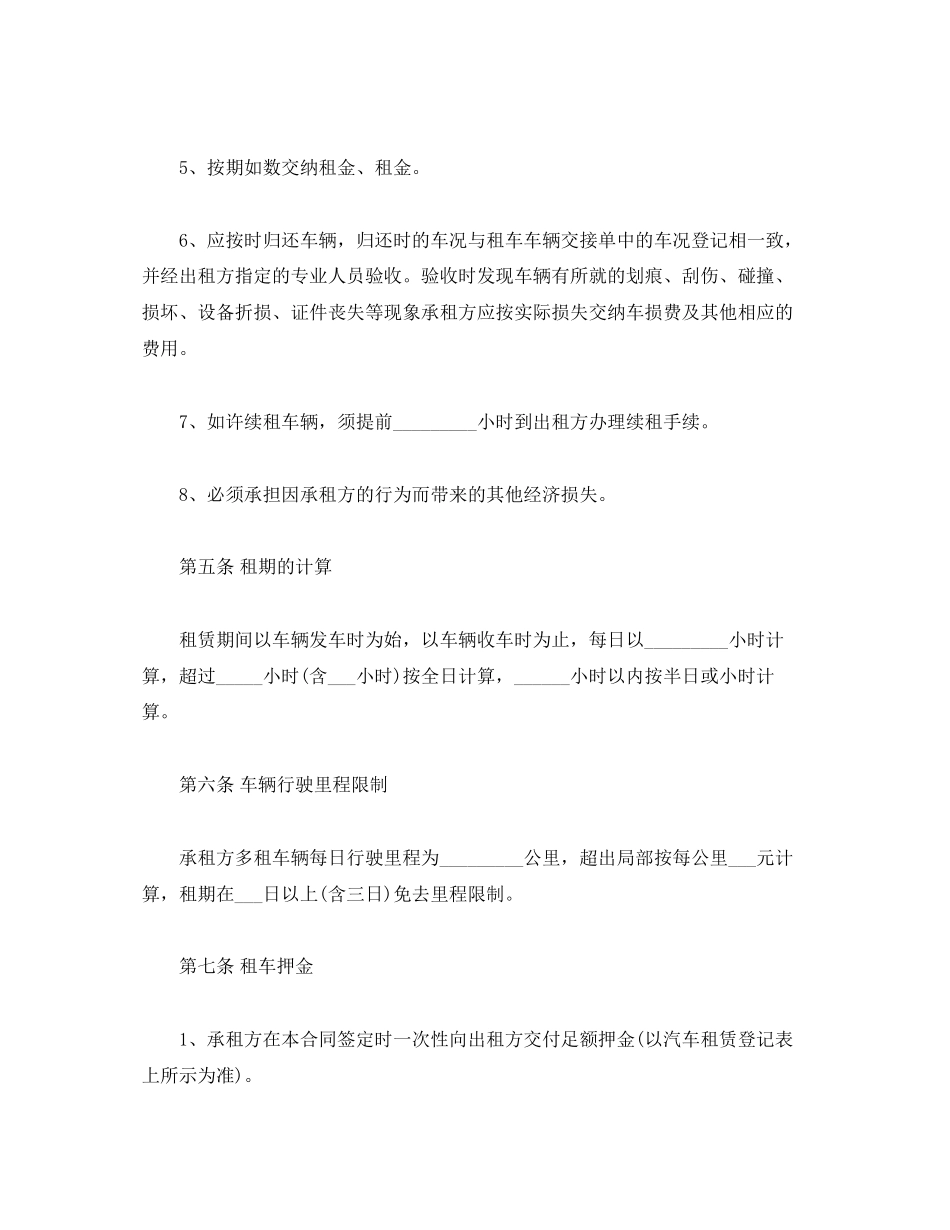 2023年汽车租赁合同标准版范本.docx_第3页