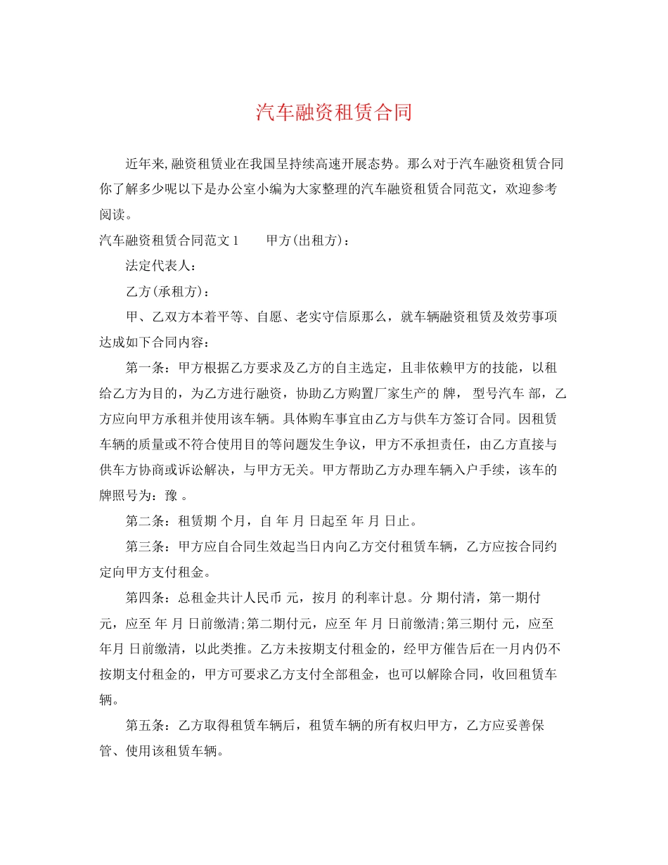 2023年汽车融资租赁合同.docx_第1页