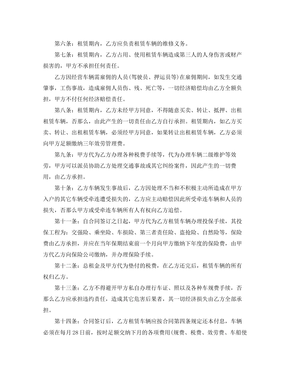 2023年汽车融资租赁合同.docx_第2页
