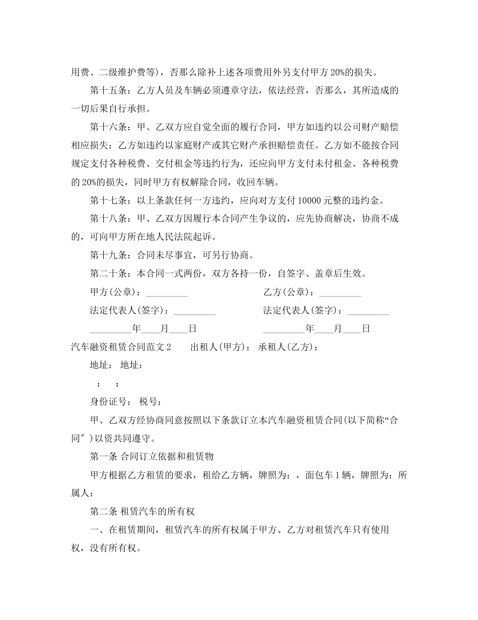 2023年汽车融资租赁合同.docx_第3页