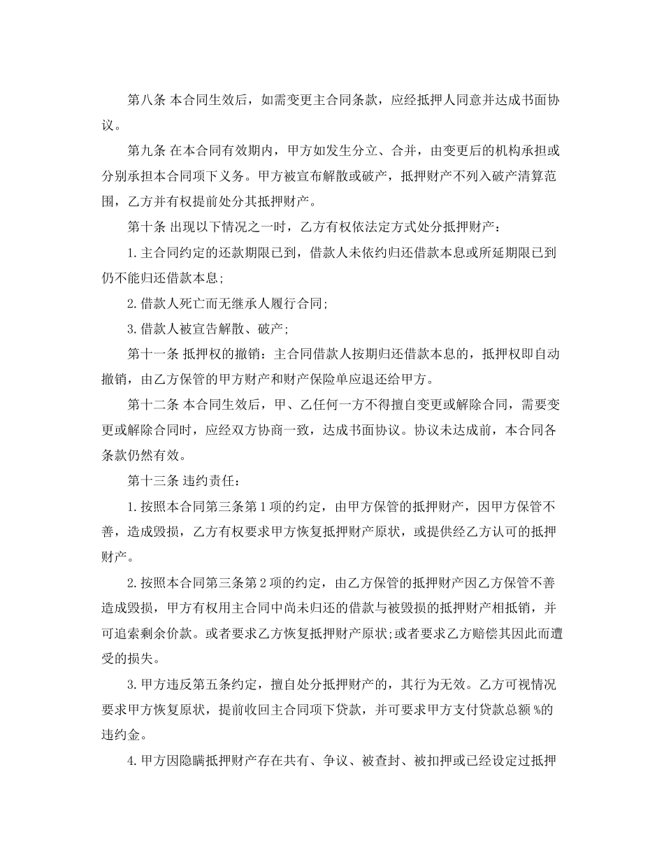 2023年汽车抵押贷款合同模板.docx_第2页