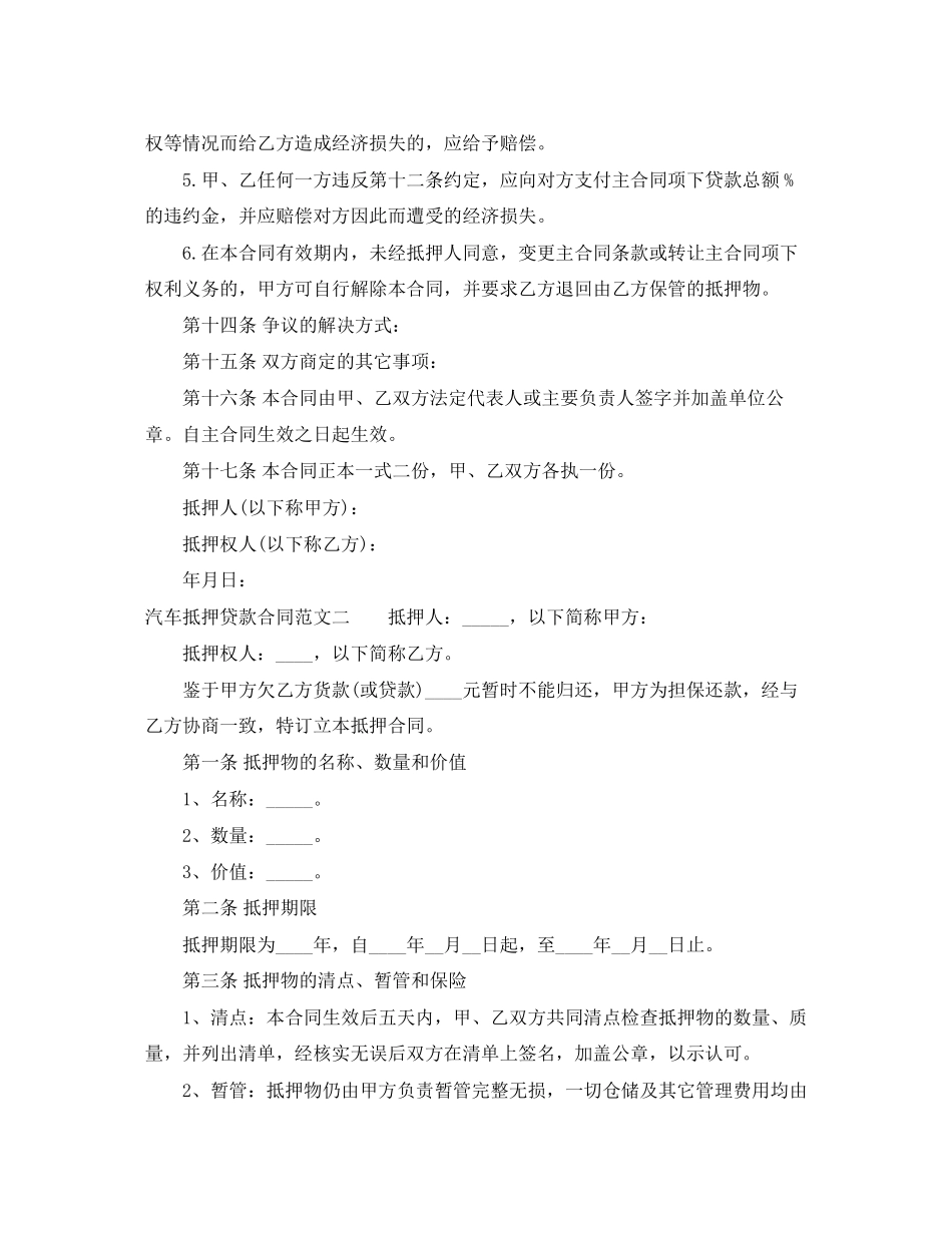 2023年汽车抵押贷款合同模板.docx_第3页