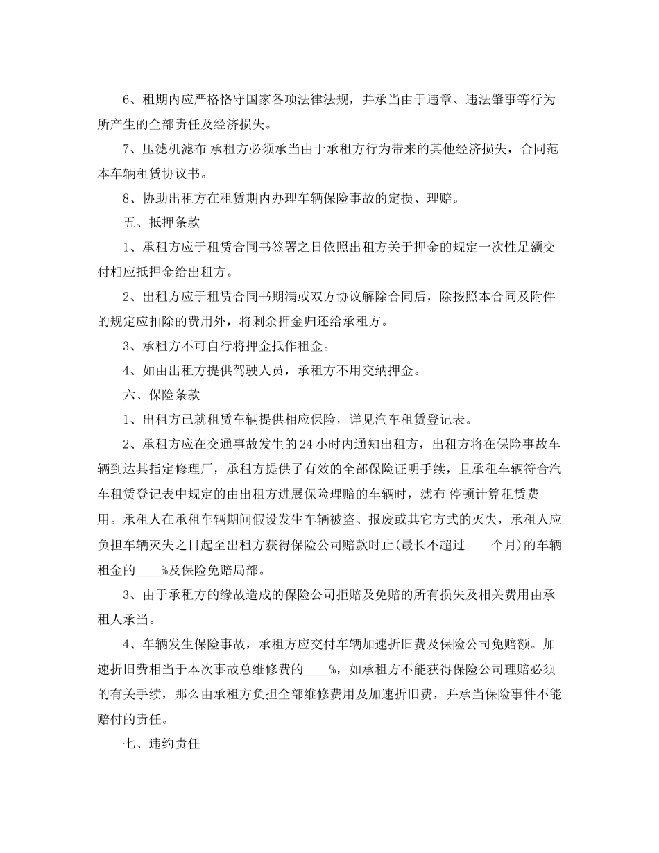 2023年汽车租赁合同范本五篇.docx_第2页