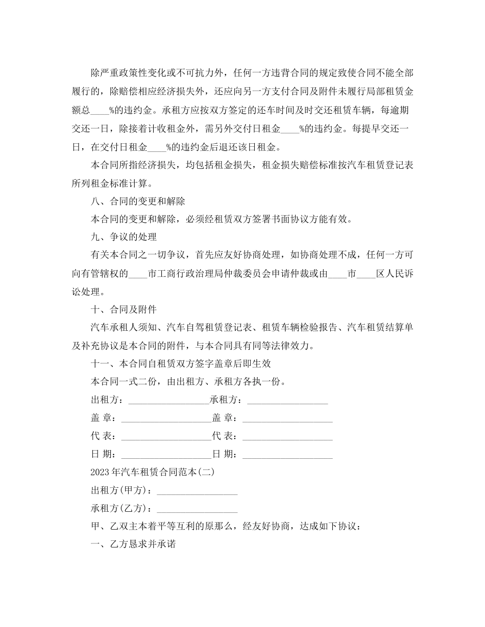 2023年汽车租赁合同范本五篇.docx_第3页