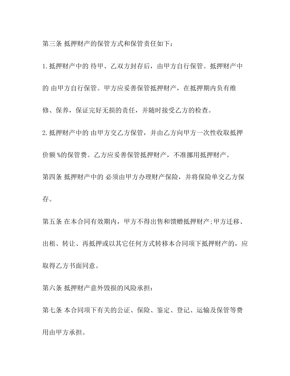 2023年汽车抵押贷款合同模板2.docx_第2页