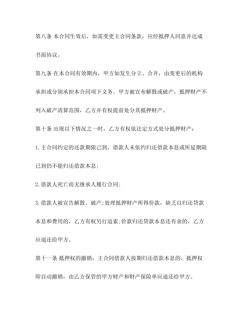 2023年汽车抵押贷款合同模板2.docx_第3页