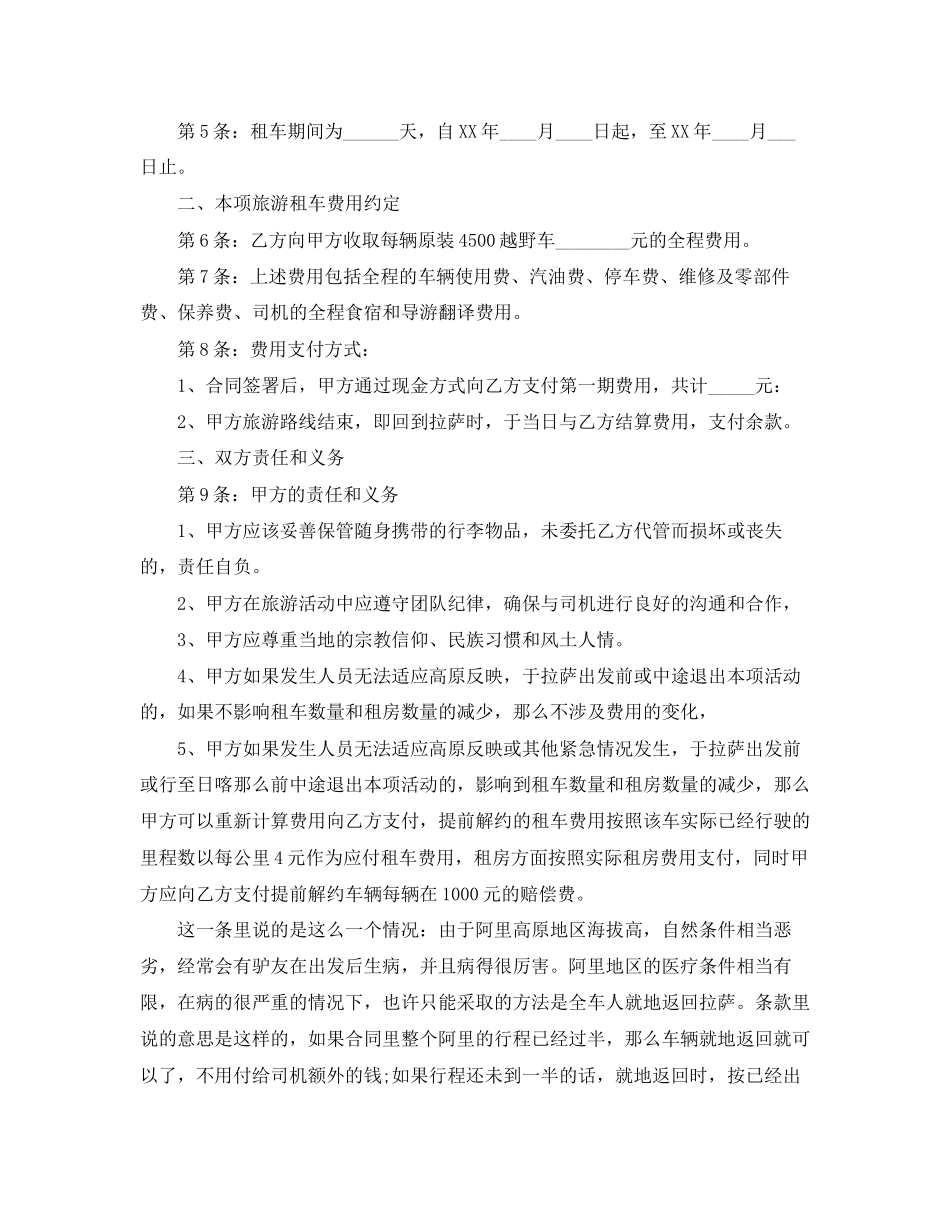 2023年汽车租赁合同范本协议书.docx_第2页