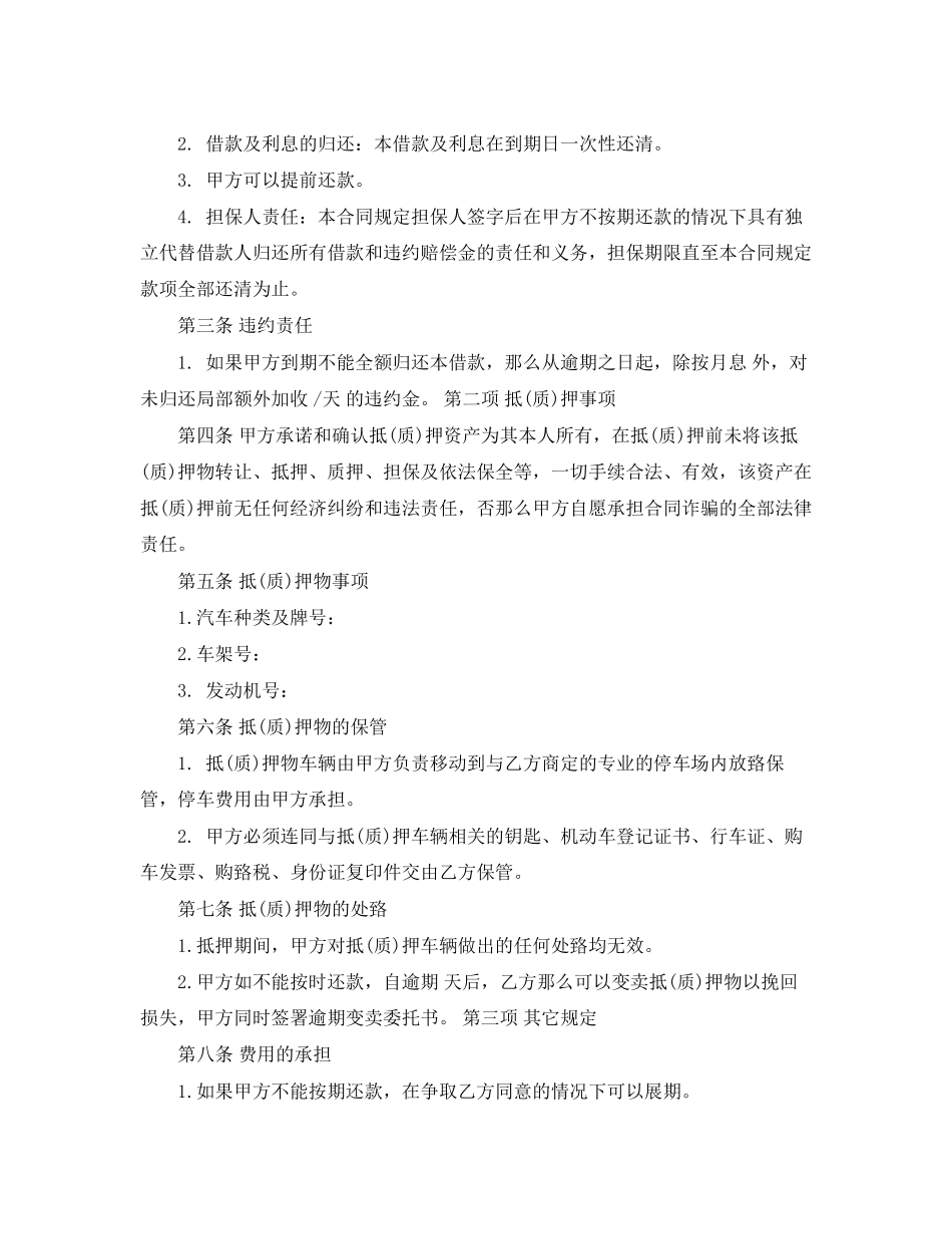 2023年汽车抵押合同简单范本.docx_第2页