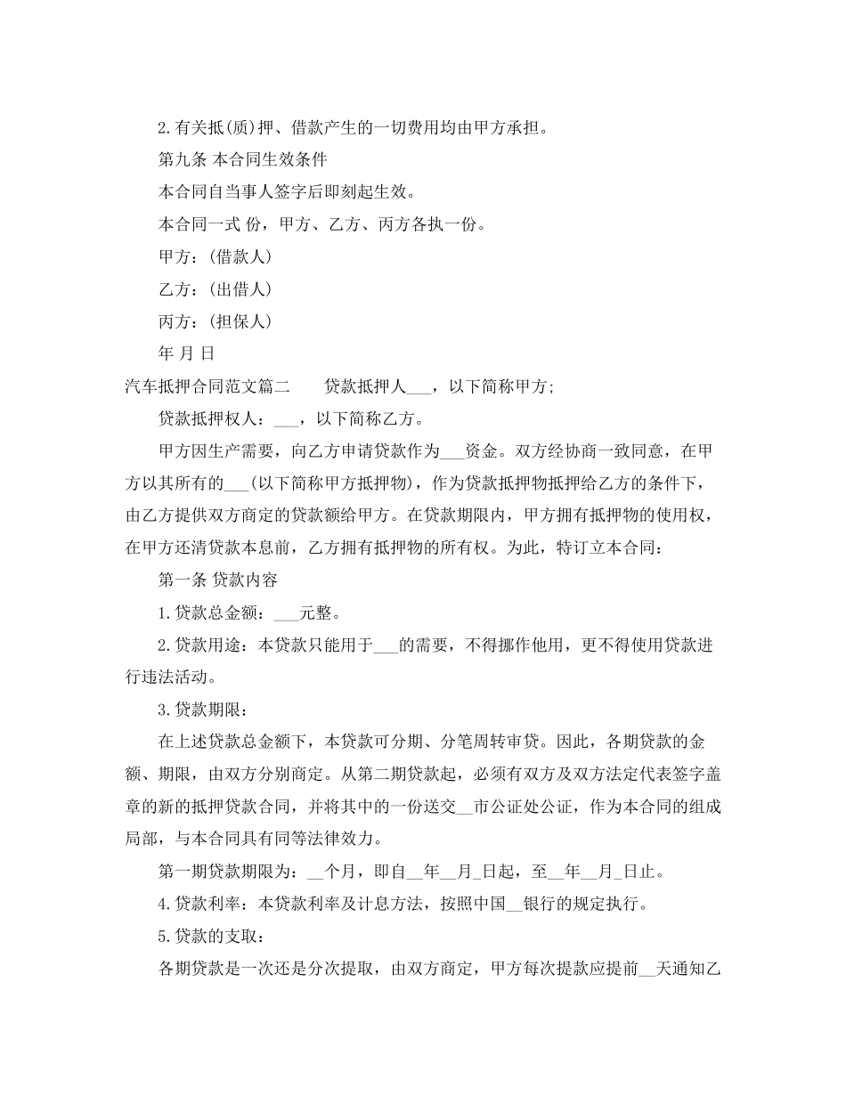 2023年汽车抵押合同简单范本.docx_第3页