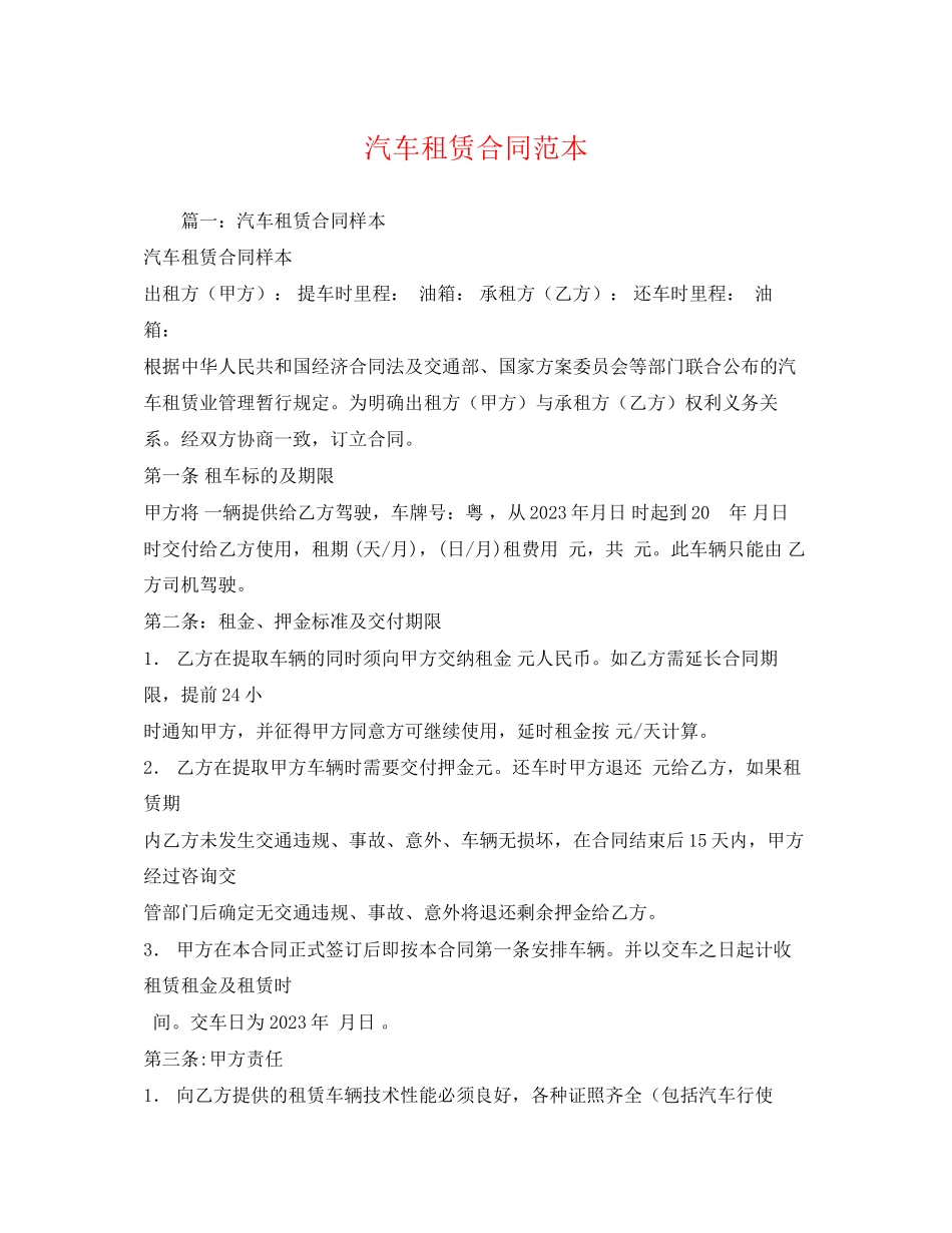 2023年汽车租赁合同范本2.docx_第1页